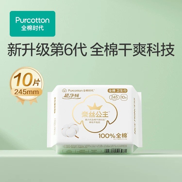 PurCotton Ultra Thin Super Absorbent Sanitary Pad - Day Use 245mm(10 pcs per pack)