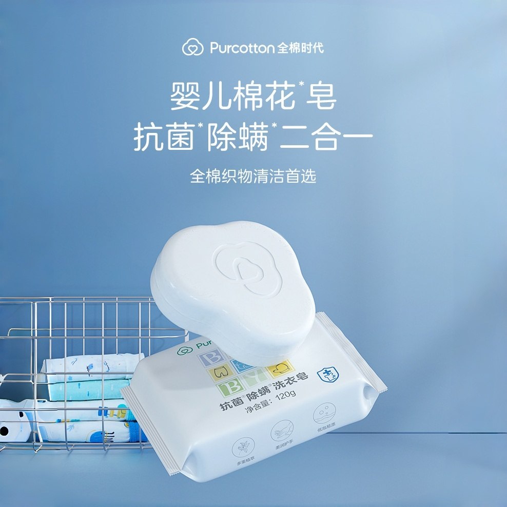 PurCotton Antibacterial & Mite-Removal Soap 120g