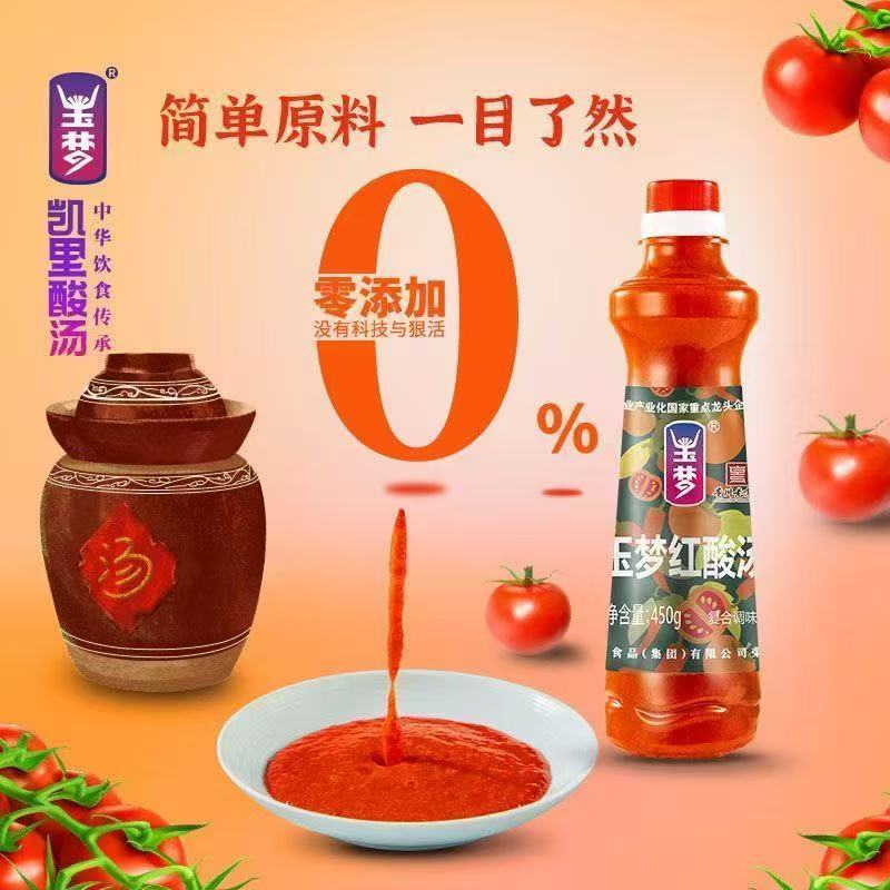 Yumeng Red Sour Soup (Guizhou Style)
